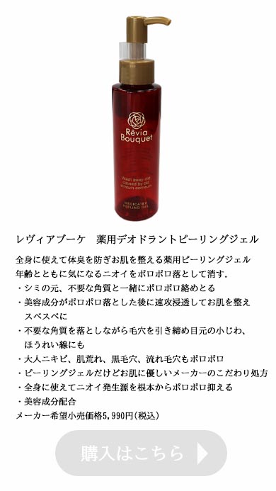 【新品】2個set レヴィアブーケ デオドラントクリーム レヴィアブーケ 気になる汗のにおいをケア ラグジュアリー